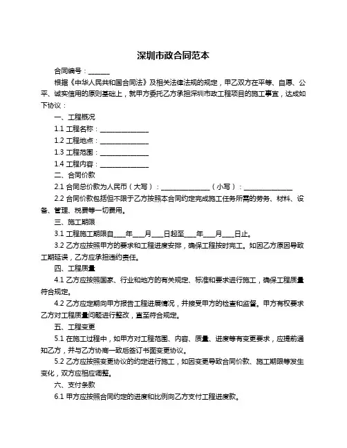 深圳市政合同范本