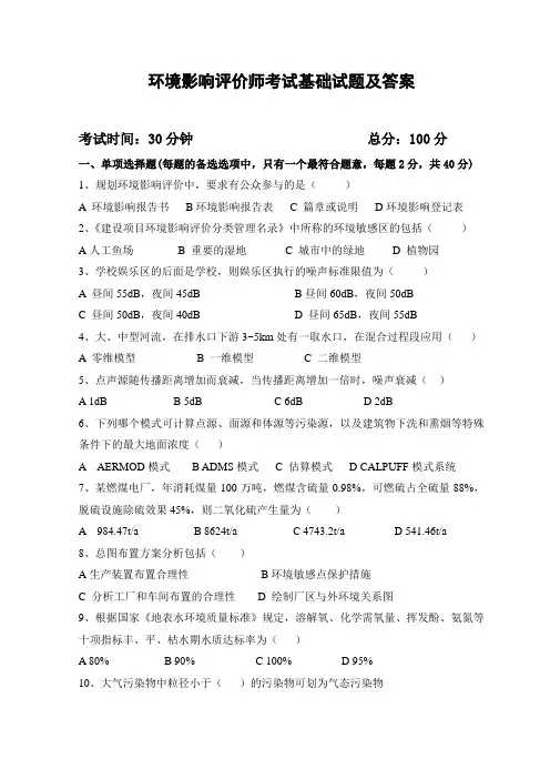 环境影响评价师考试基础试题及答案