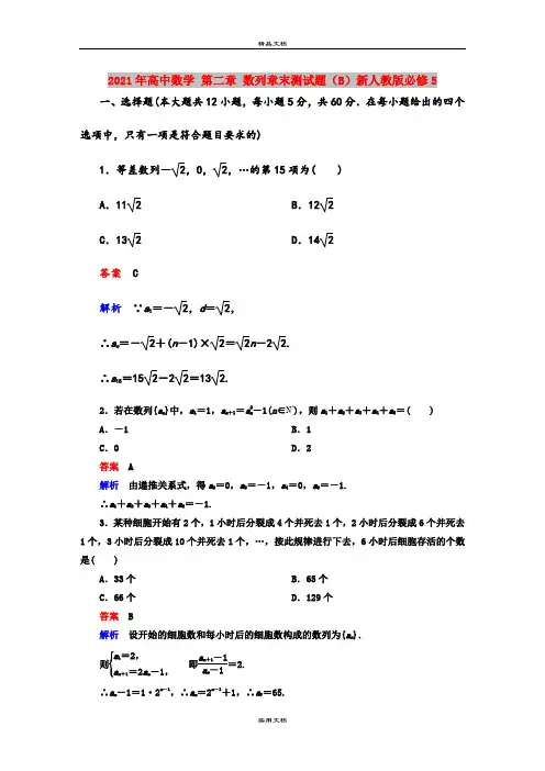2021年高中数学 第二章 数列章末测试题(B)新人教版必修5