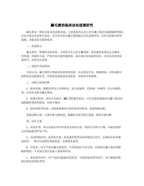 藏毛窦的临床诊治进展研究