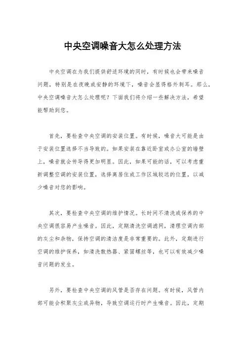 中央空调噪音大怎么处理方法
