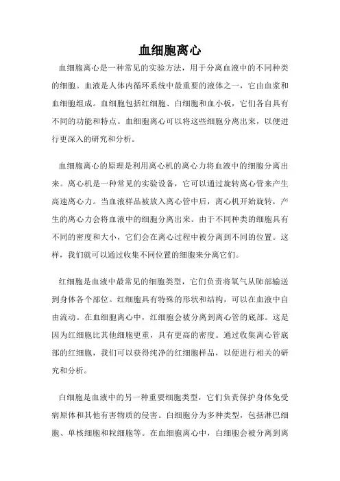 血细胞离心
