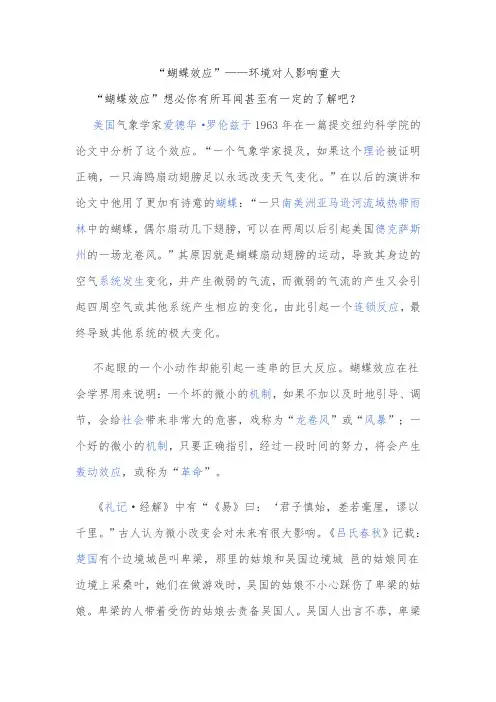 “蝴蝶效应”——环境对人的影响重大