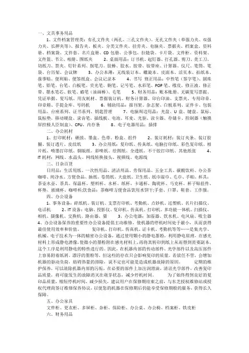 办公用品的分类