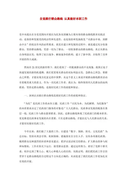 自觉践行群众路线 认真做好本职工作