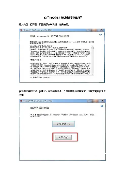 Office2013标准版安装过程