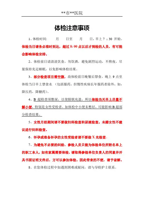 体检注意事项及体检流程