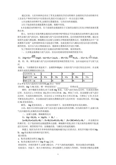 判断金属活动性强弱的方法