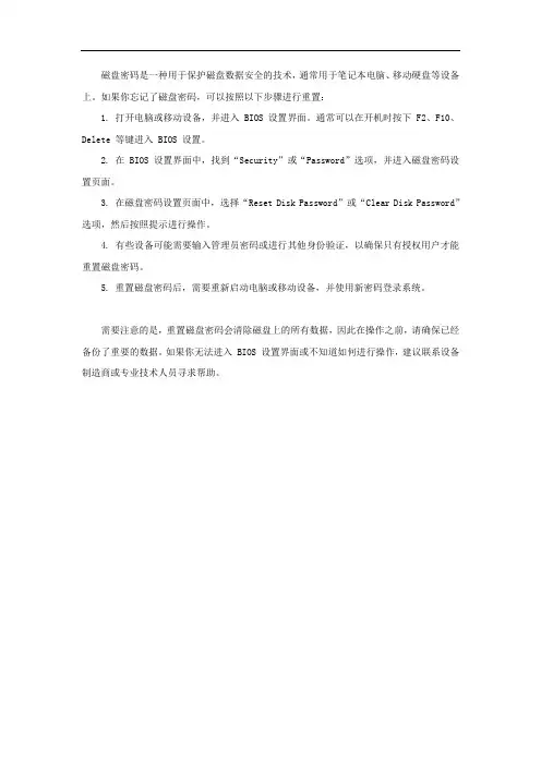 重置磁盘密码的步骤