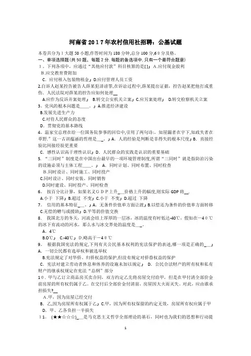 河南省2017年农村信用社招聘：公基试题
