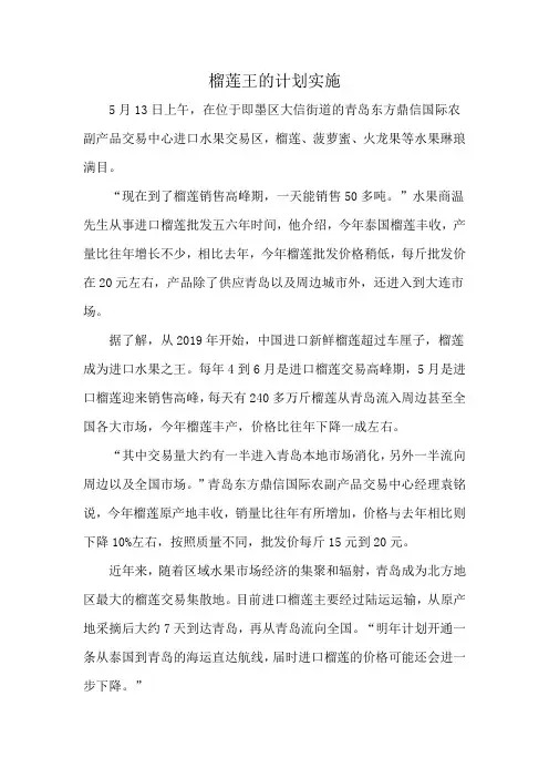 榴莲王的计划实施