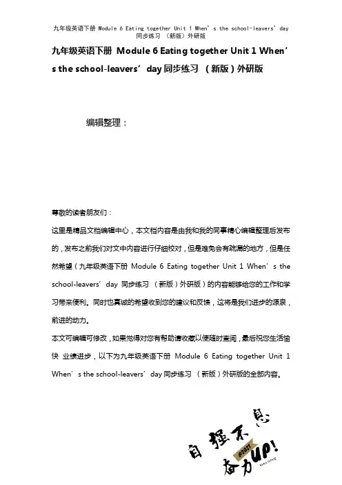 九年级英语下册Module6EatingtogetherUnit1When’stheschool-