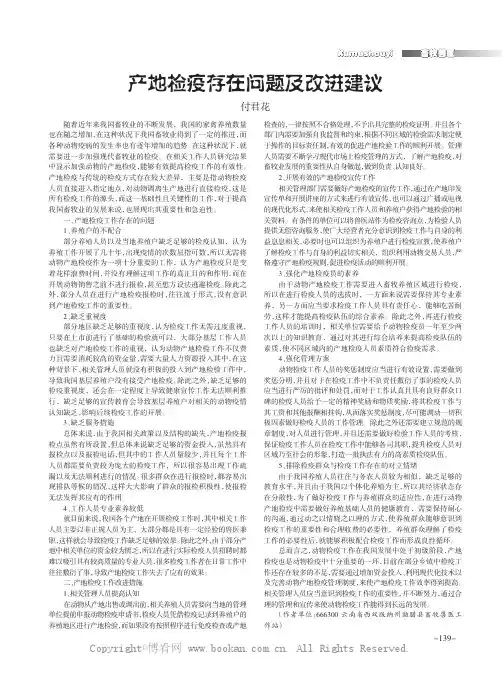 产地检疫存在问题及改进建议