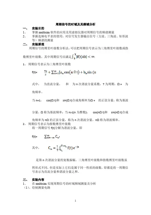 周期信号的时域及其频域分析