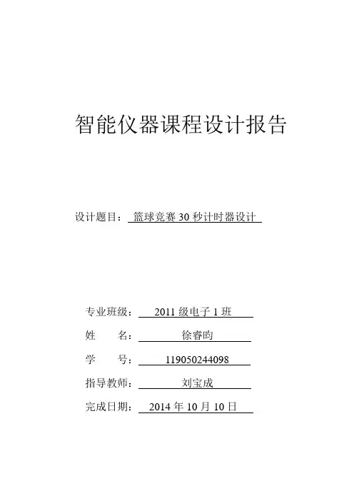 篮球竞赛30秒计时器