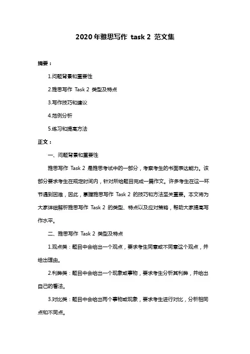 2020年雅思写作 task 2 范文集