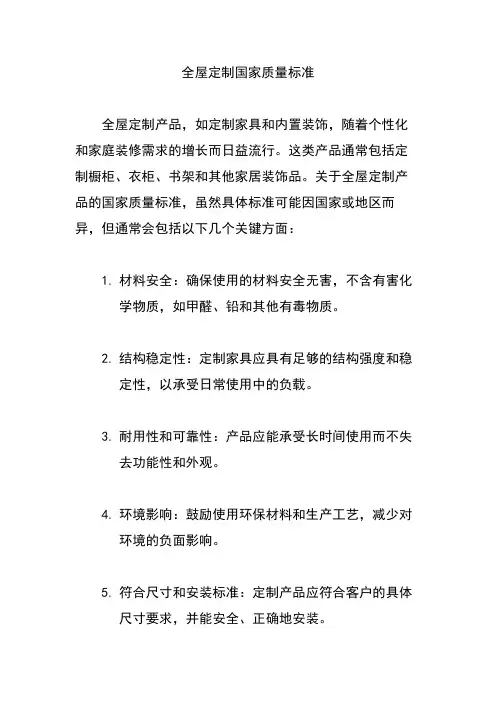 全屋定制国家质量标准