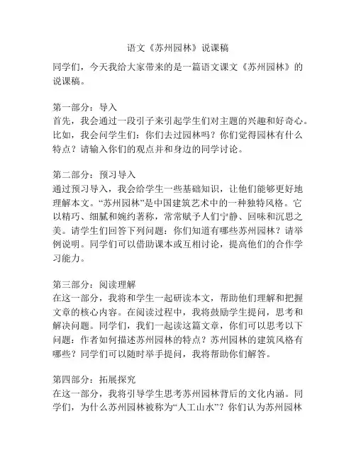 语文《苏州园林》说课稿