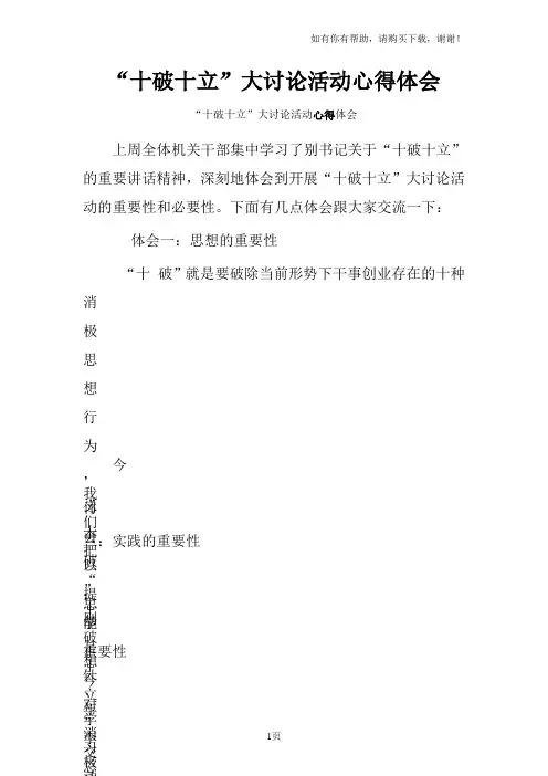 “十破十立”大讨论活动心得体会