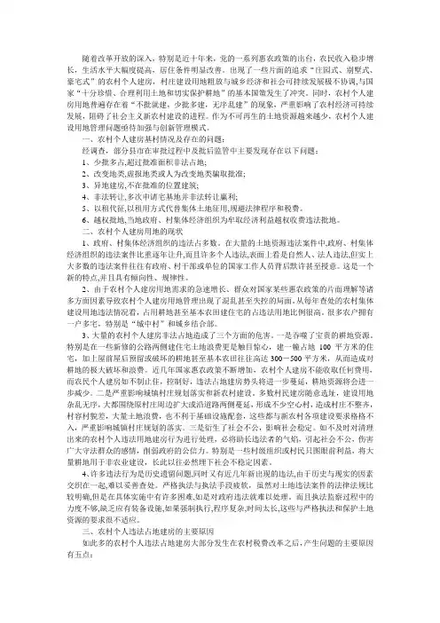 关于农村个人建房管理存在的问题及建议