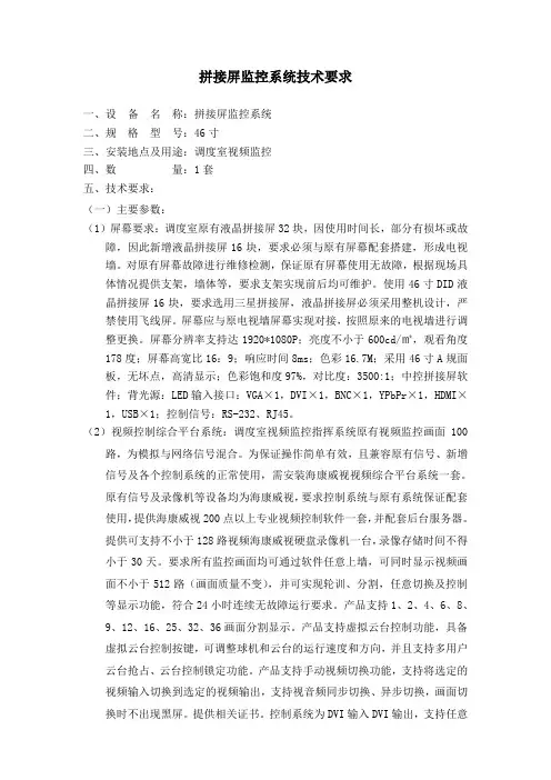 拼接屏监控系统技术要求