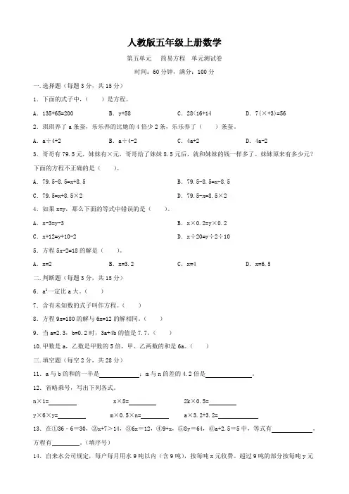 人教版五年级上册数学   第五单元   简易方程   单元测试卷