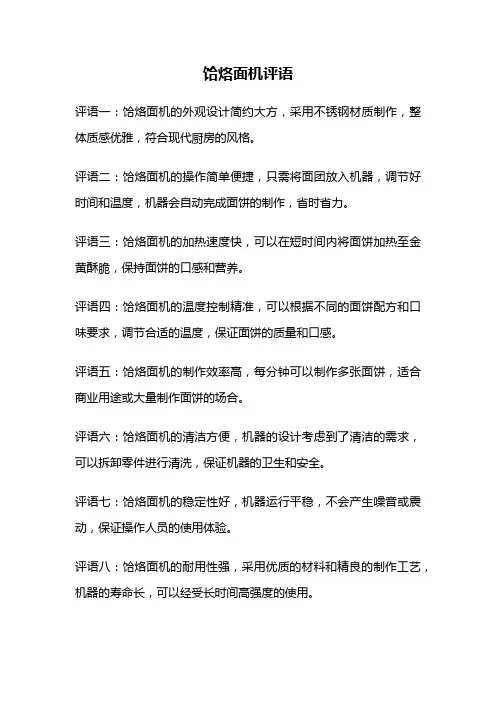 饸烙面机评语