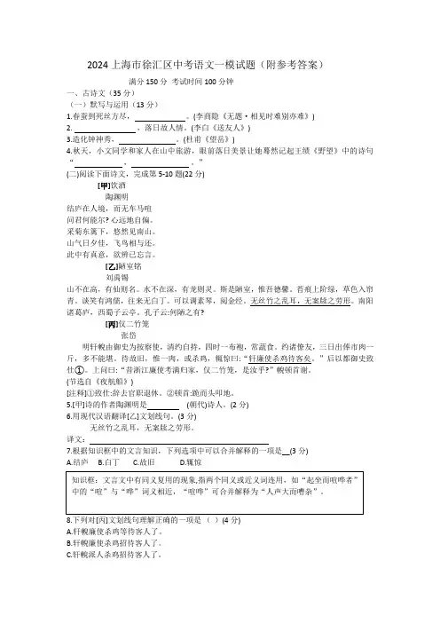 2024上海市徐汇区中考语文一模试题