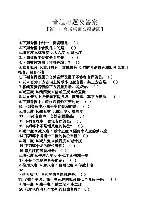 音程习题及答案