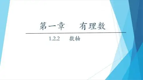 1.2.2数轴(优秀经典训练作业及答案详解)