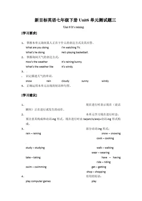 新目标英语七年级下册Unit6单元测试题三