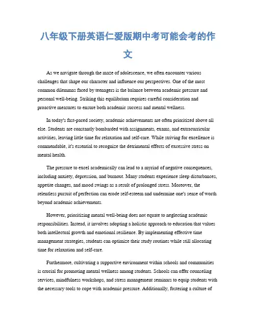 八年级下册英语仁爱版期中考可能会考的作文