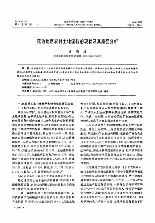 延边地区农村土地流转的现状及其路径分析