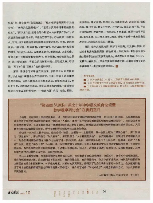 “第四届‘人教杯’课改十年中学语文教育论坛暨教学观摩研讨会”在贵阳召开