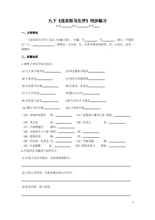九下《送东阳马生序》同步练习