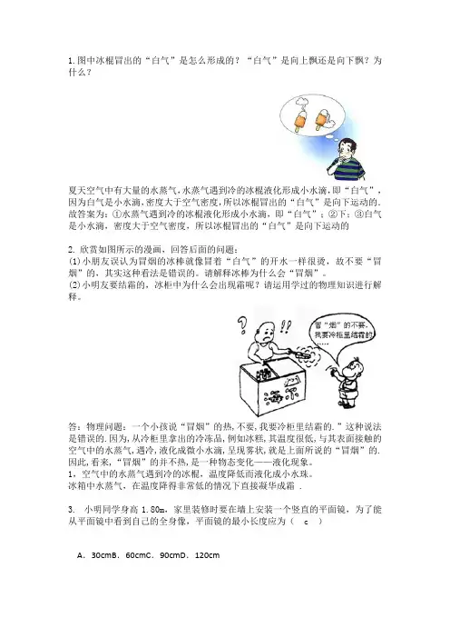 新人教版八年级上册物理易错题难题整理(经典)