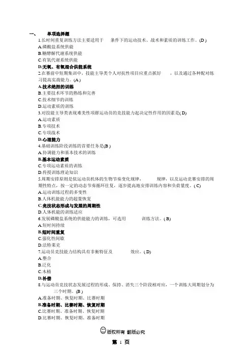 运动训练学复习题