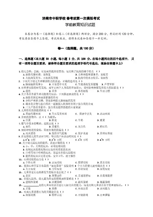 山东春考模拟题学前教育类含答案