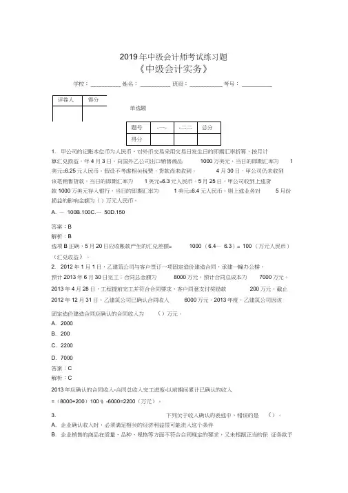 2019年中级会计师考试《中级会计实务》试题(含答案解析)05443