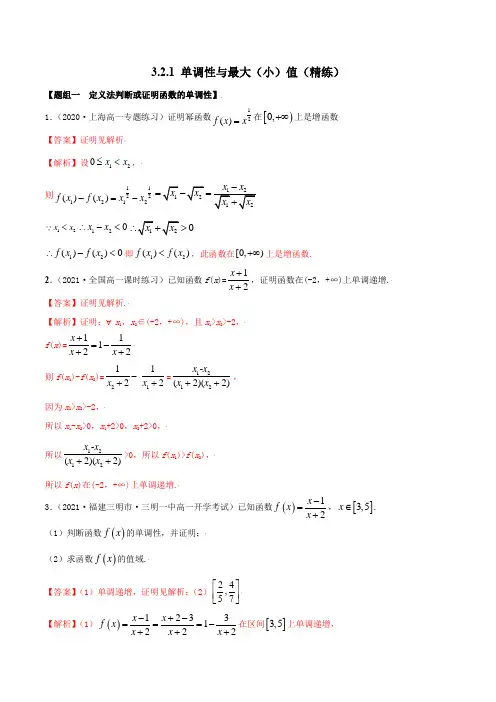 3-2-1 单调性与最大(小)值(精练)(解析版)