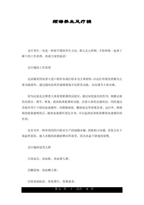 频谱养生足疗桶全版