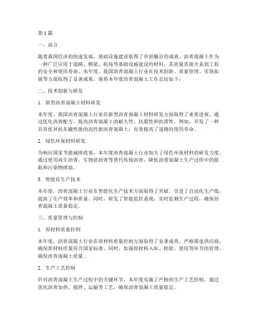 沥青混泥土年度总结(3篇)