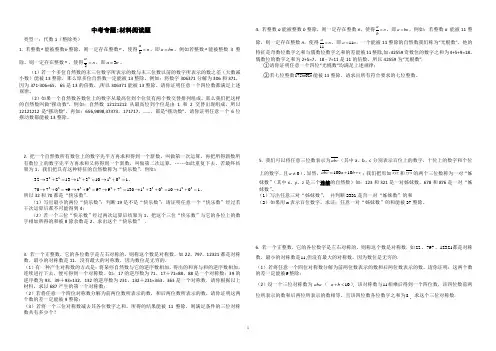 中考专题：材料阅读题(整除问题)