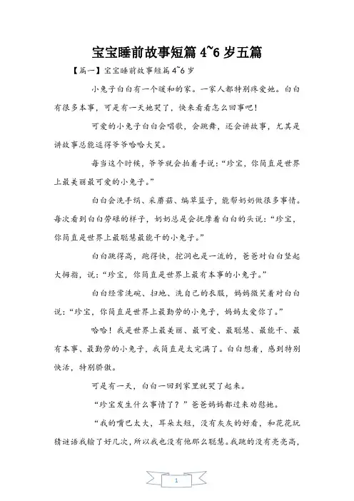 宝宝睡前故事短篇4~6岁五篇