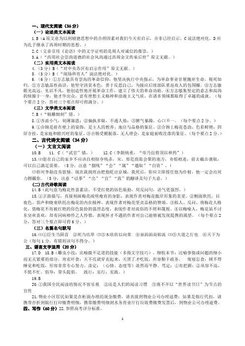 2019-2020学年度上学期期中考试语文高二阅卷反馈