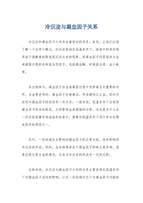 冷沉淀与凝血因子关系