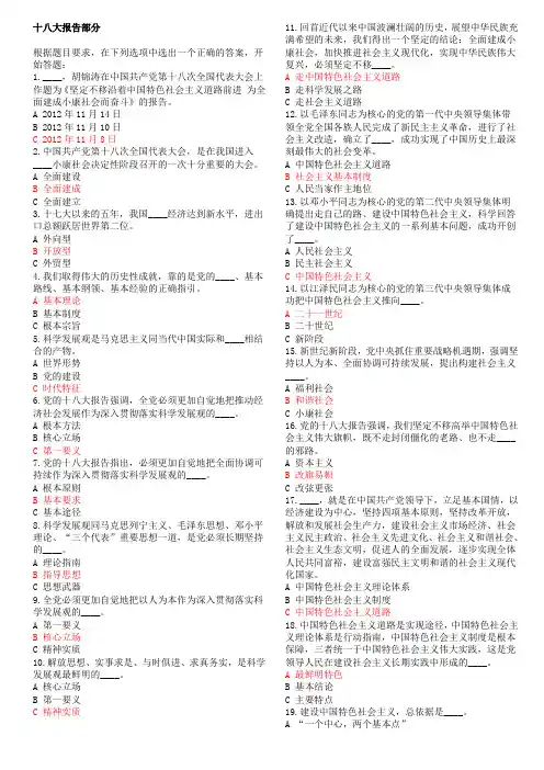 学习党的十八大报告题目及答案