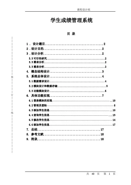 JAVA学生成绩管理系统(说明书)