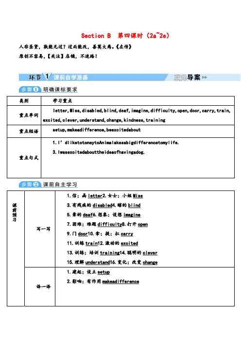 人教版英语八年级下册Unit2_Section B (2a~2e)教案与反思