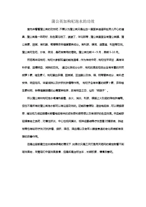 蒲公英和枸杞泡水喝的功效